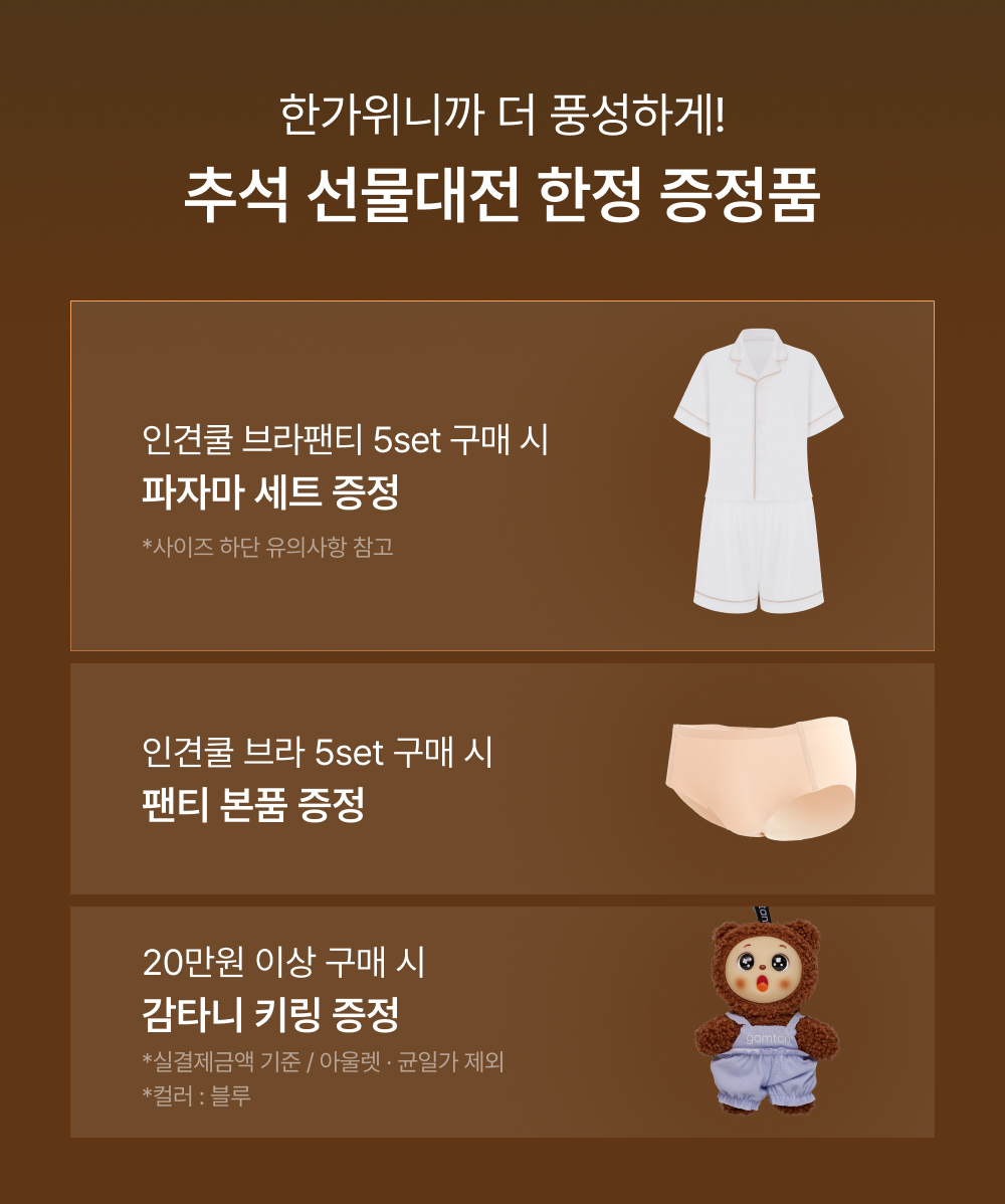 한가위니까 더 풍성하게! 추석 선물대전 한정 증정품