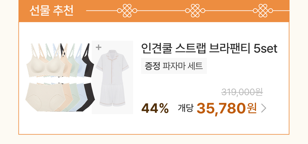 인견쿨 스트랩 브라팬티 5set