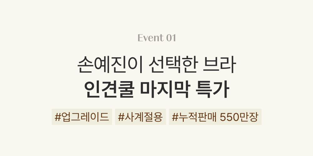 손예진이 선택한 브라 인견쿨 마지막 특가