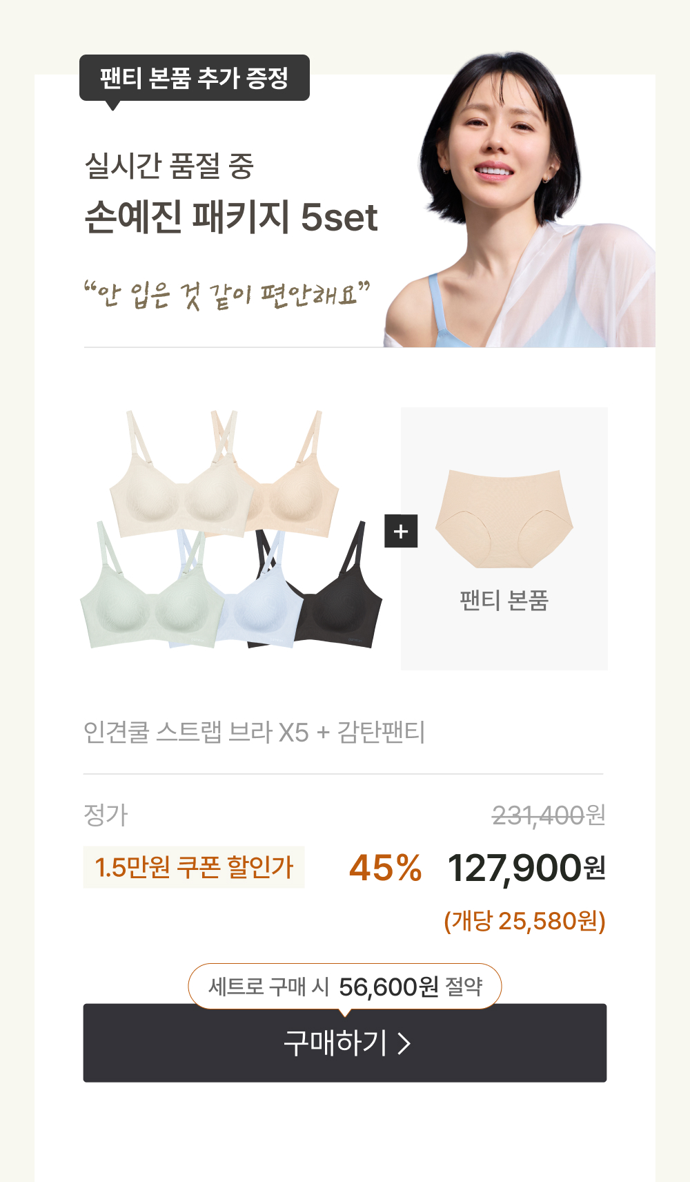실시간 품절 중 손예진 패키지 5set