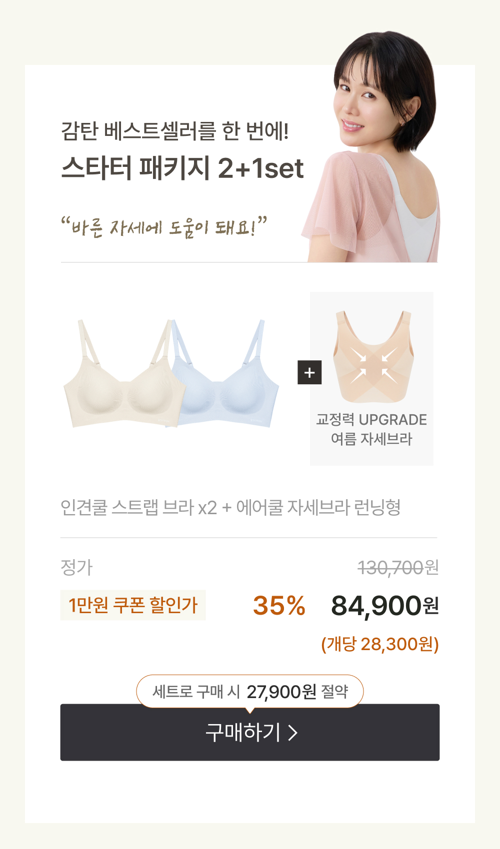 감탄 베스트셀러를 한 번에! 스타터 패키지 2+1set
