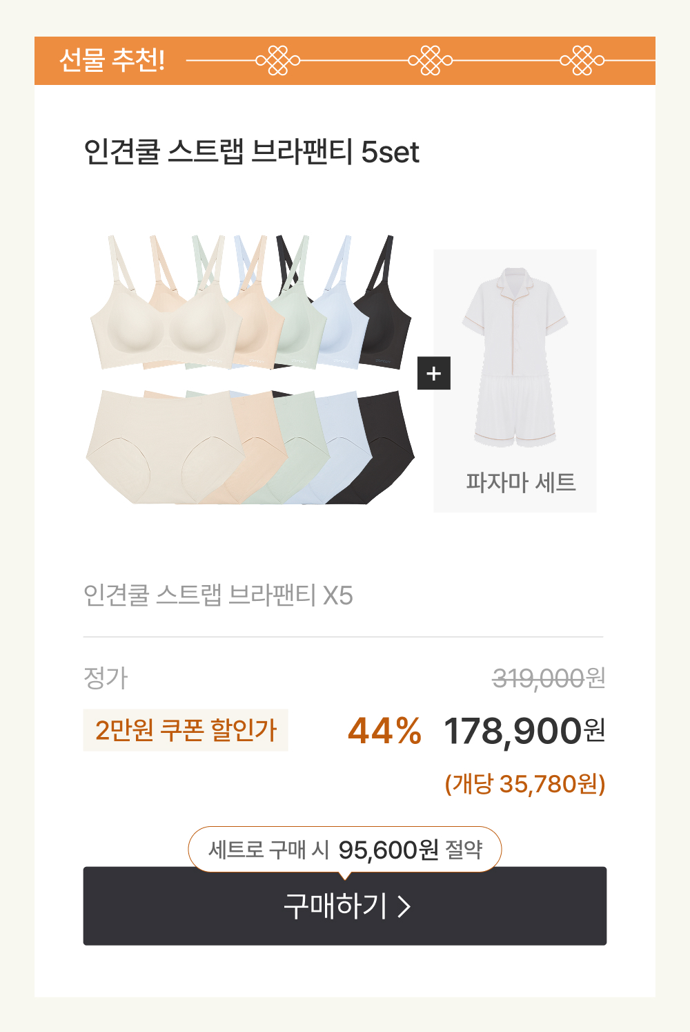 인견쿨 스트랩 브라팬티 5set