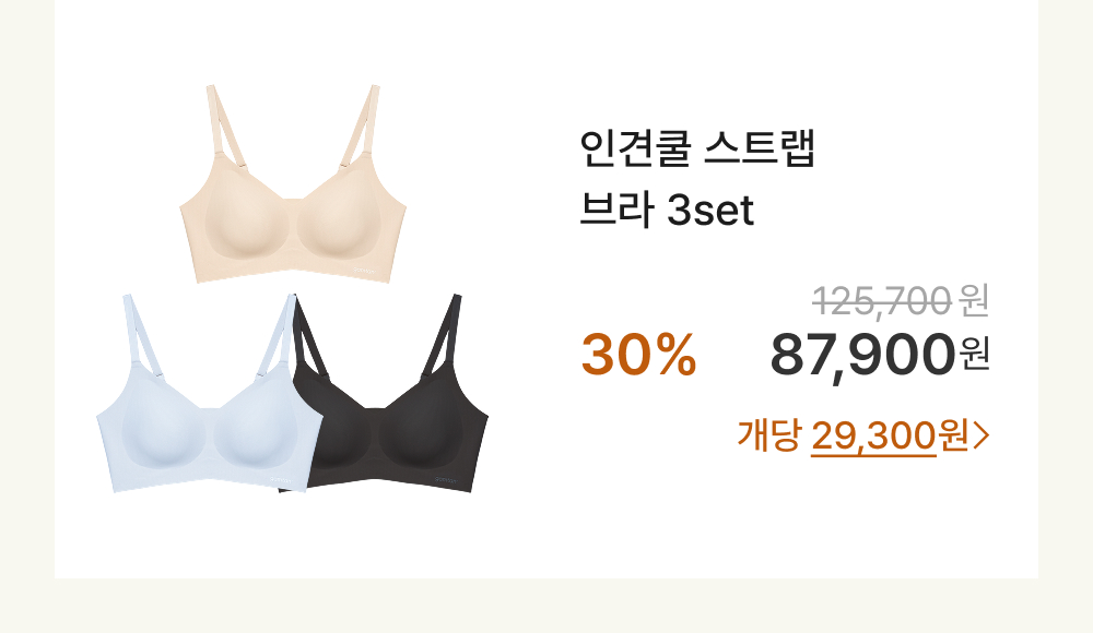 인견쿨 스트랩 브라 3set