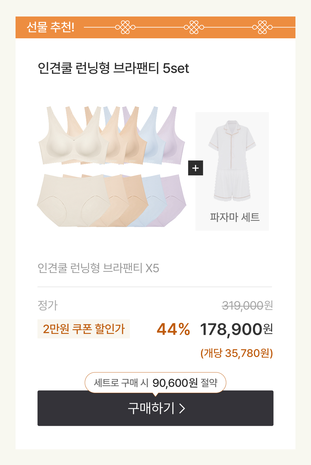 인견쿨 런닝형 브라팬티 5set