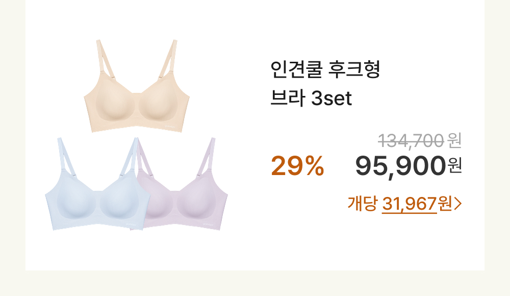 인견쿨 후크형 브라 3set