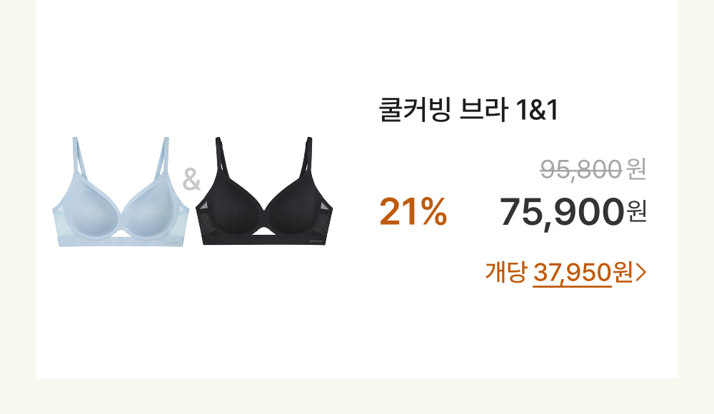 쿨커빙 브라 1&1