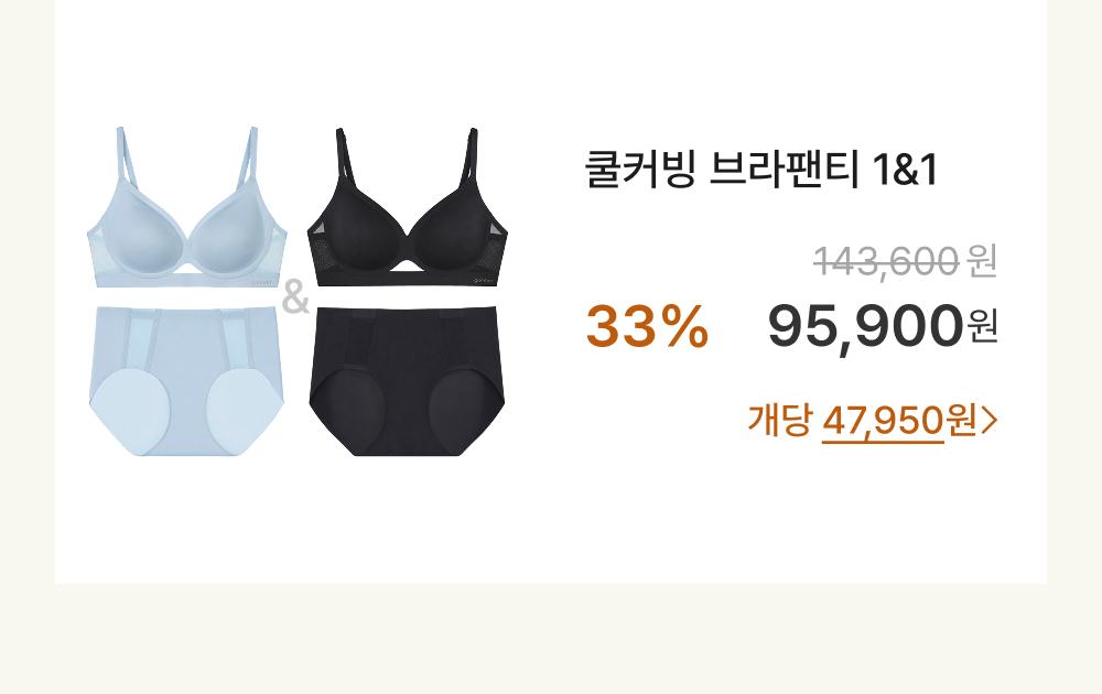 쿨커빙 브라팬티 1&1
