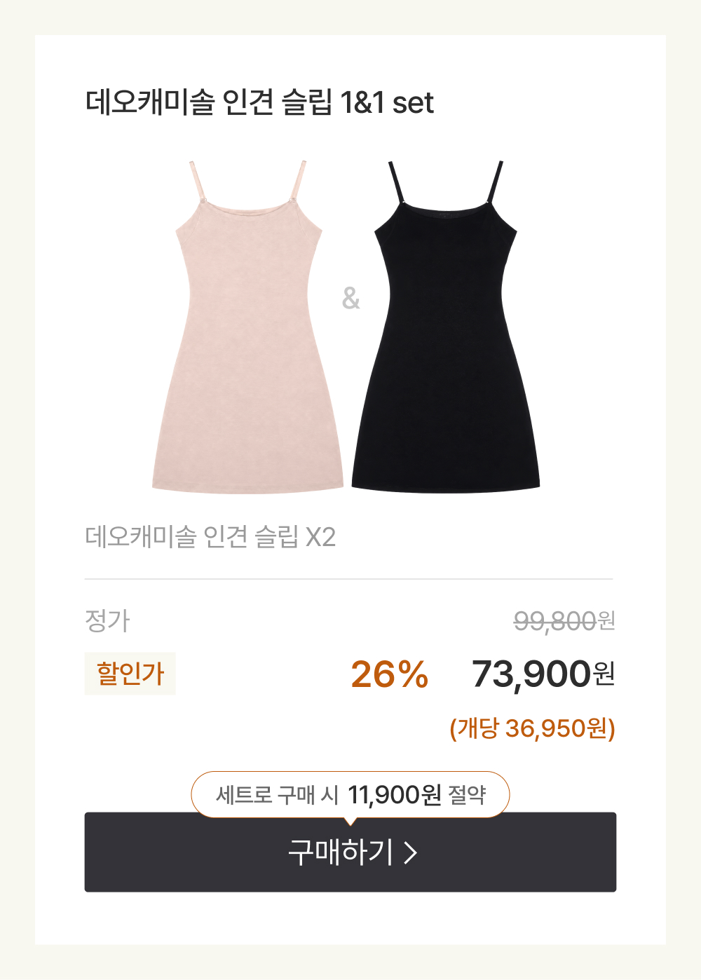데오캐미솔 인견 슬립 1&1 set