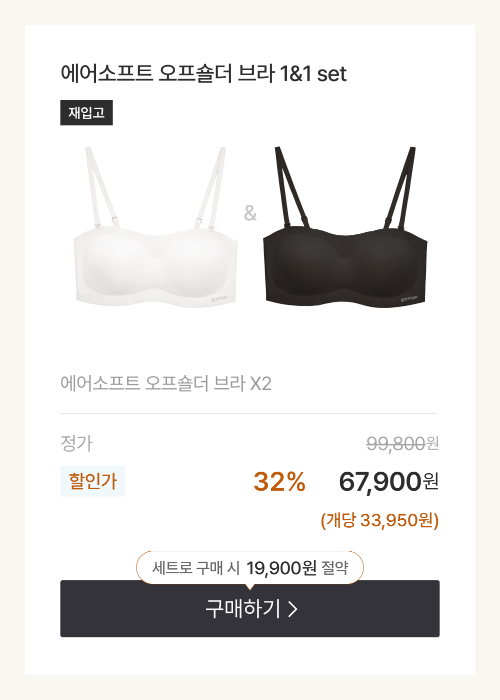 에어소프트 오프숄더 브라 1&1 set