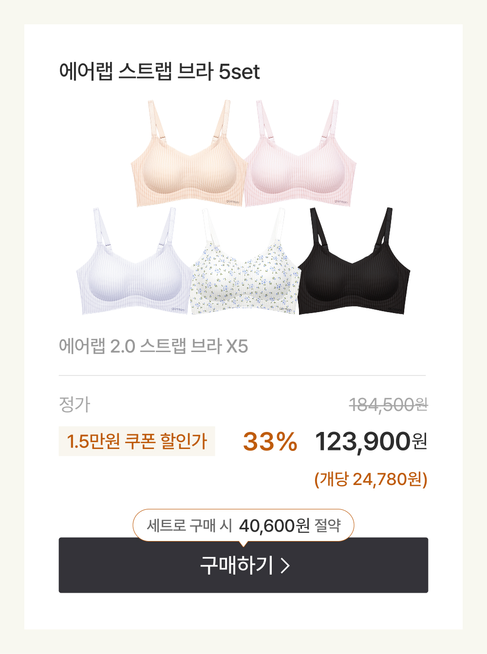 에어랩 스트랩 브라 5set