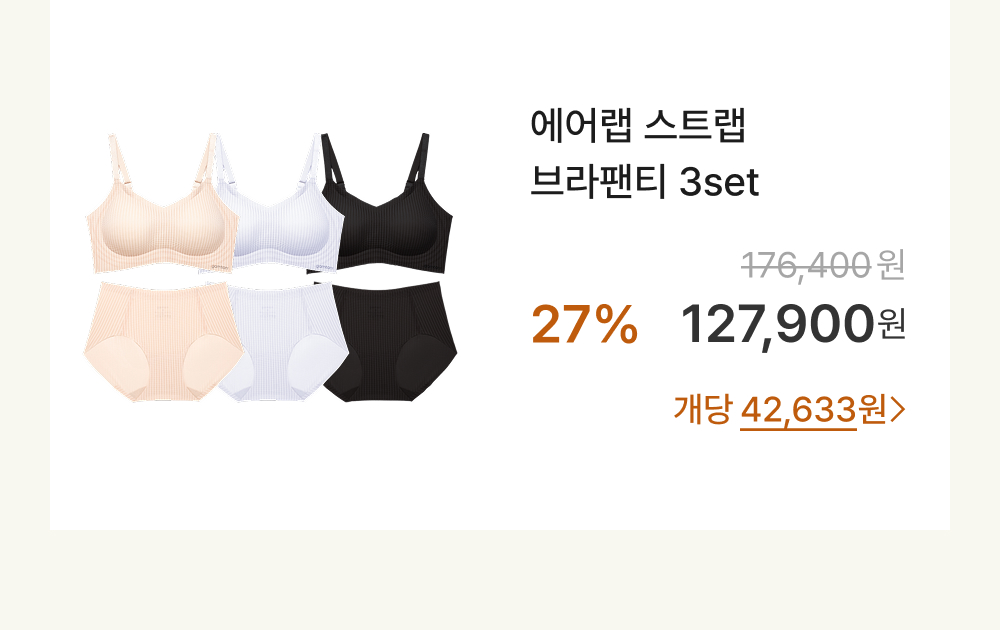에어랩 스트랩 브라팬티 3set