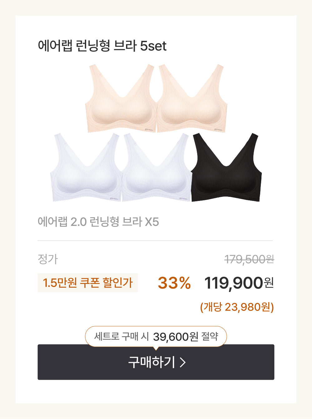 에어랩 런닝형 브라 5set