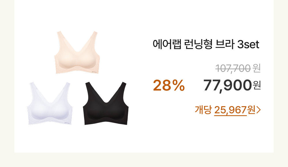 에어랩 런닝형 브라 3set