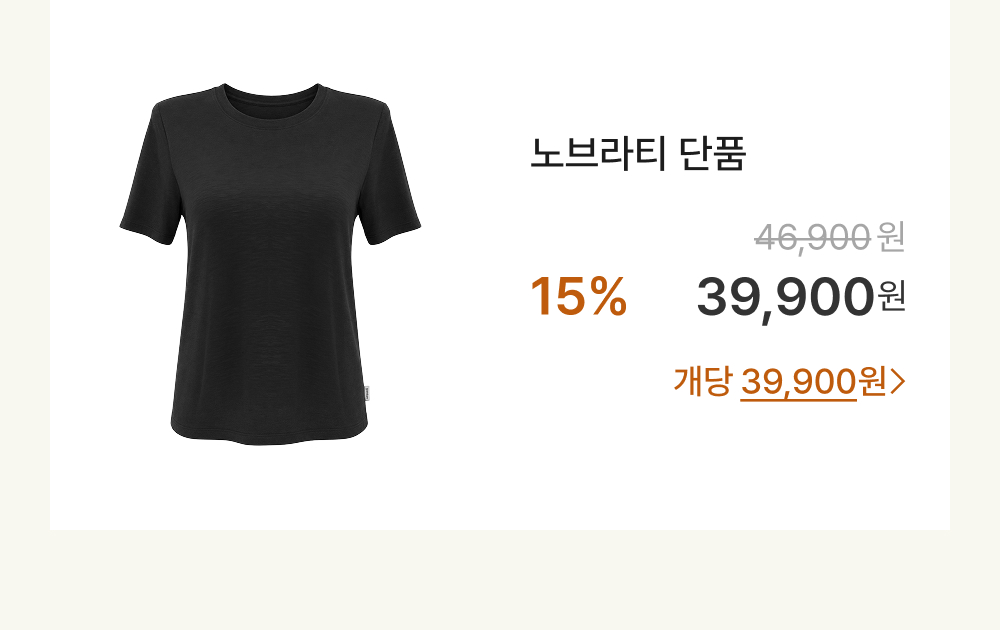 노브라티 단품