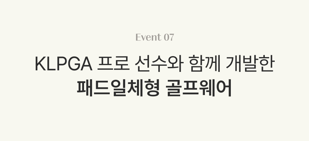 KLPGA 프로 선수와 함께 개발한 패드일체형 골프웨어