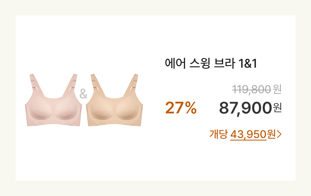  에어 스윙 브라 1&1