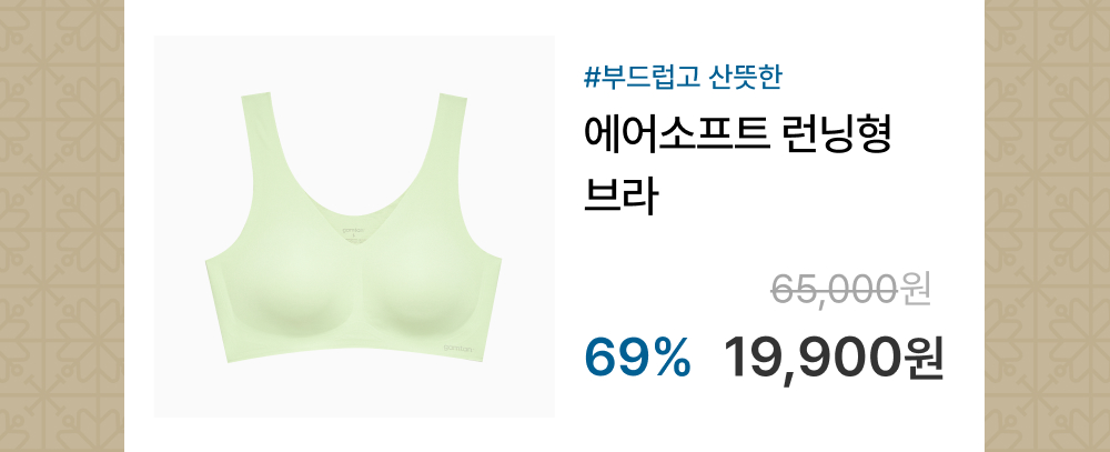 #감탄 에어소프트 런닝형 브라