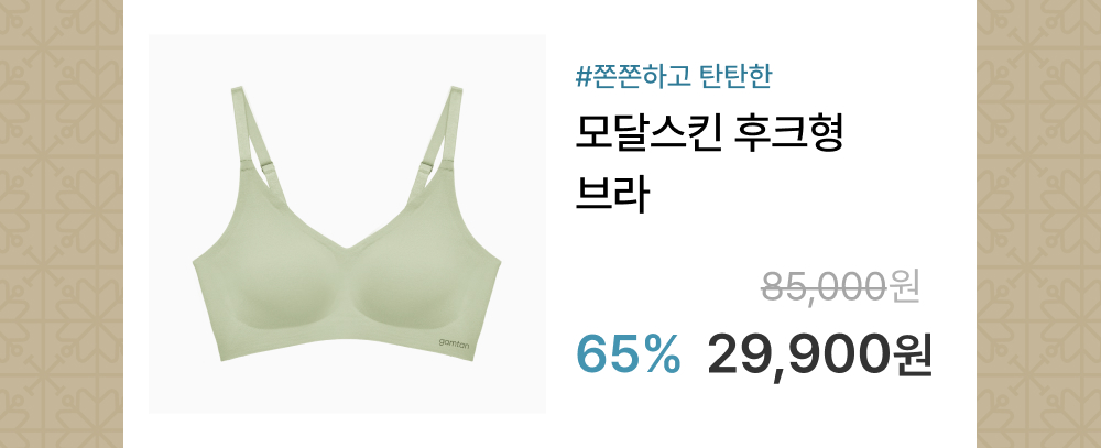 #감탄 모달스킨 후크형 브라