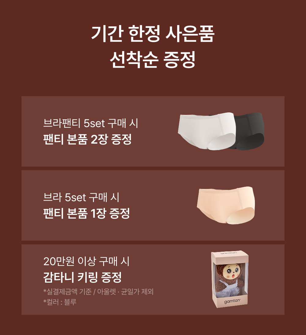 기간 한정 사은품 선착순 증정