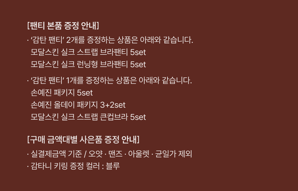 사은품 유의사항