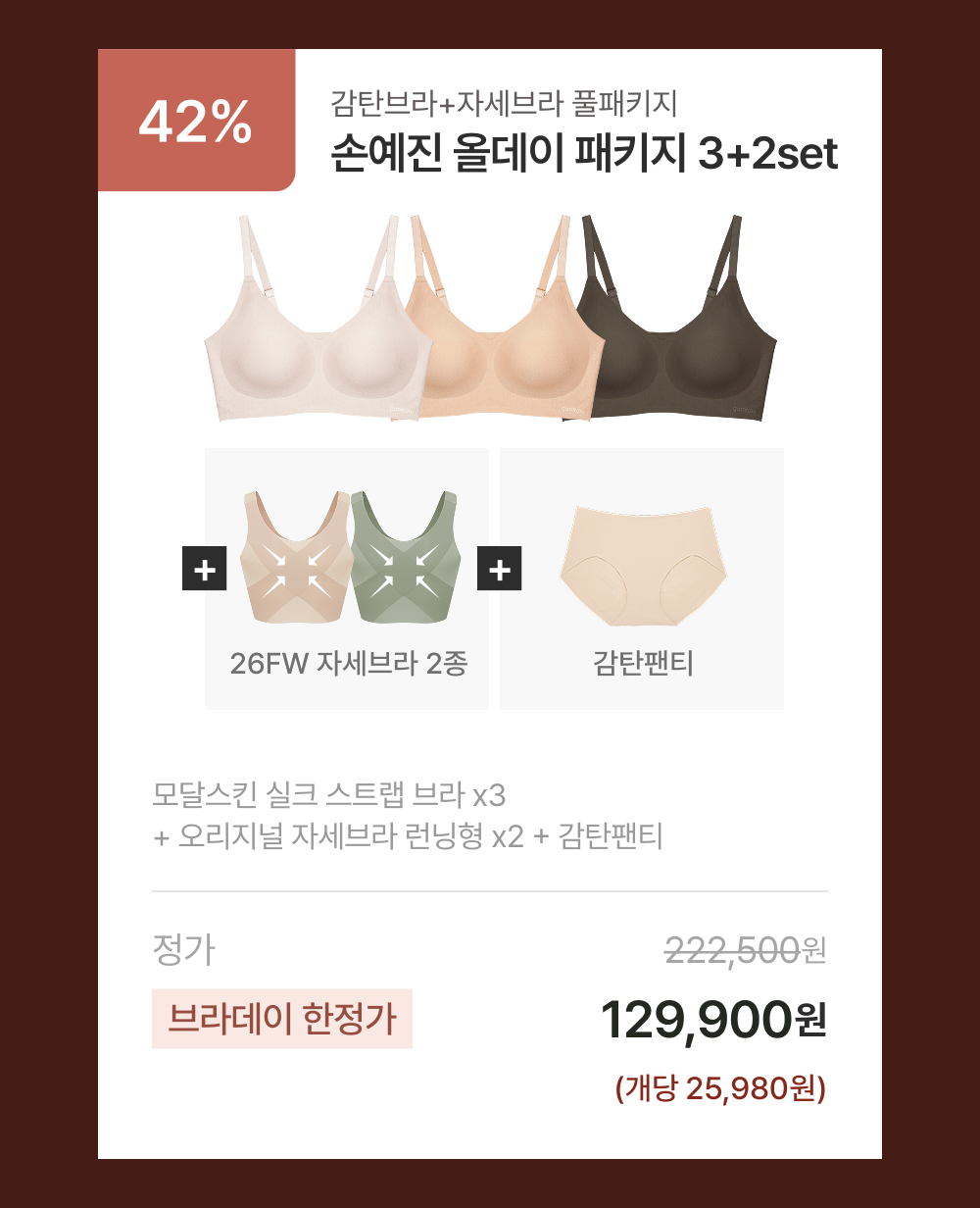 손예진 올데이 패키지 3+2set
