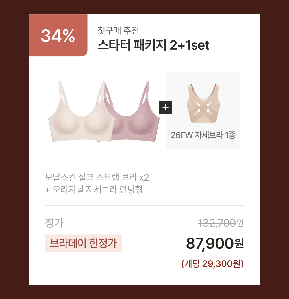 스타터 패키지 2+1set