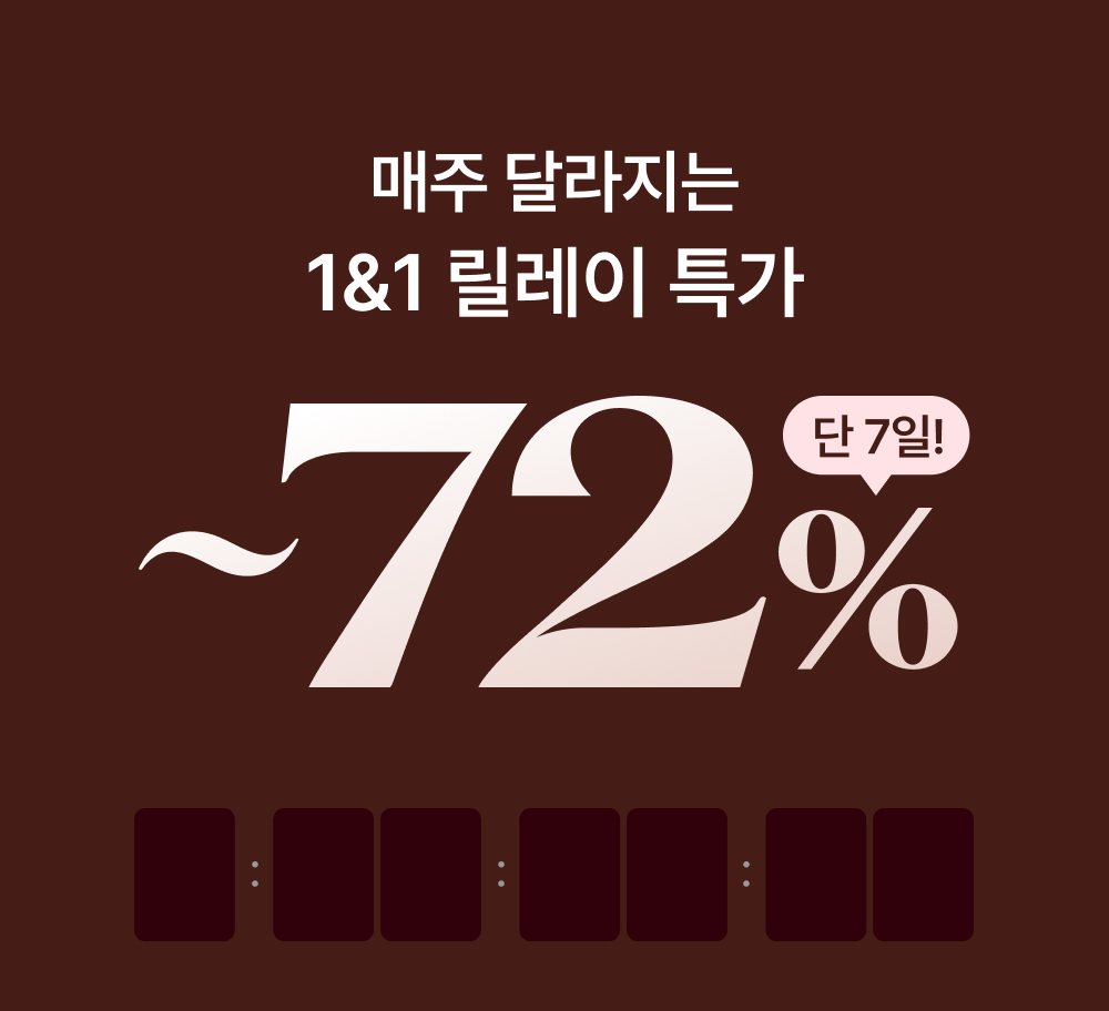 타임특가 끝나면 사라져요! 할인에 할인을 더한 더블 쿠폰팩 증정