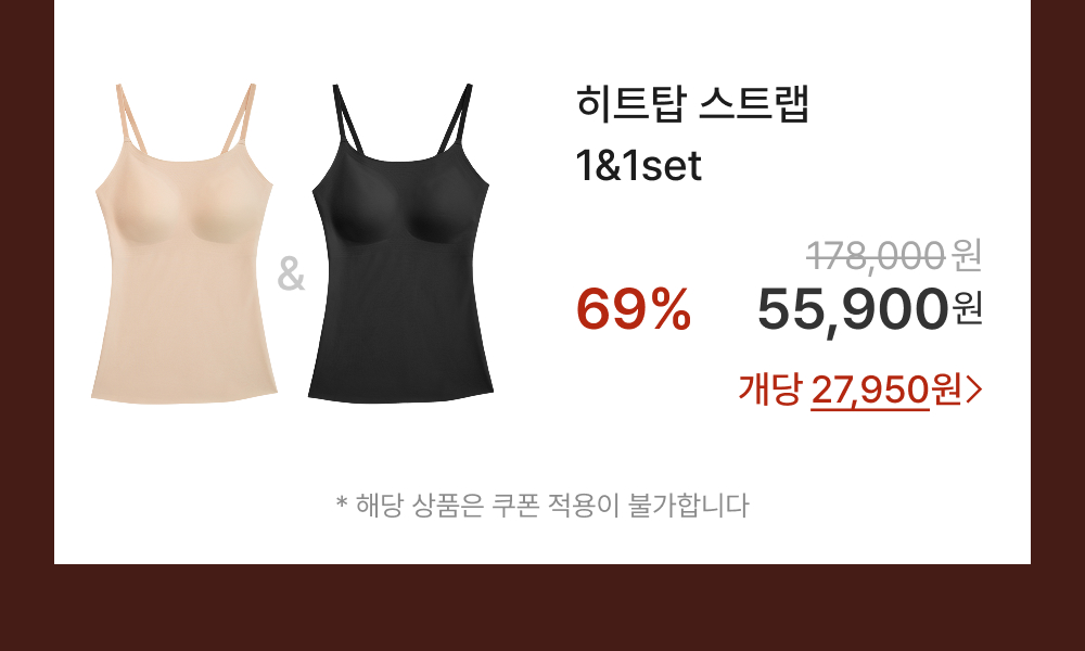 히트탑 스트랩 1&1set