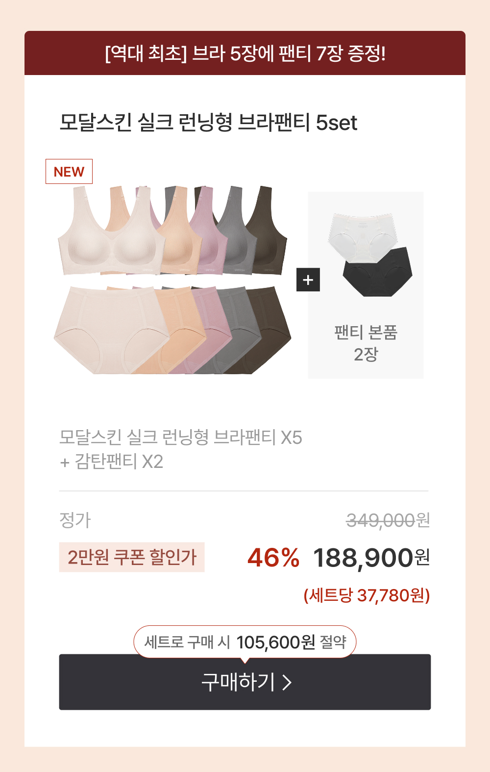 모달스킨 실크 런닝형 브라팬티 5set
