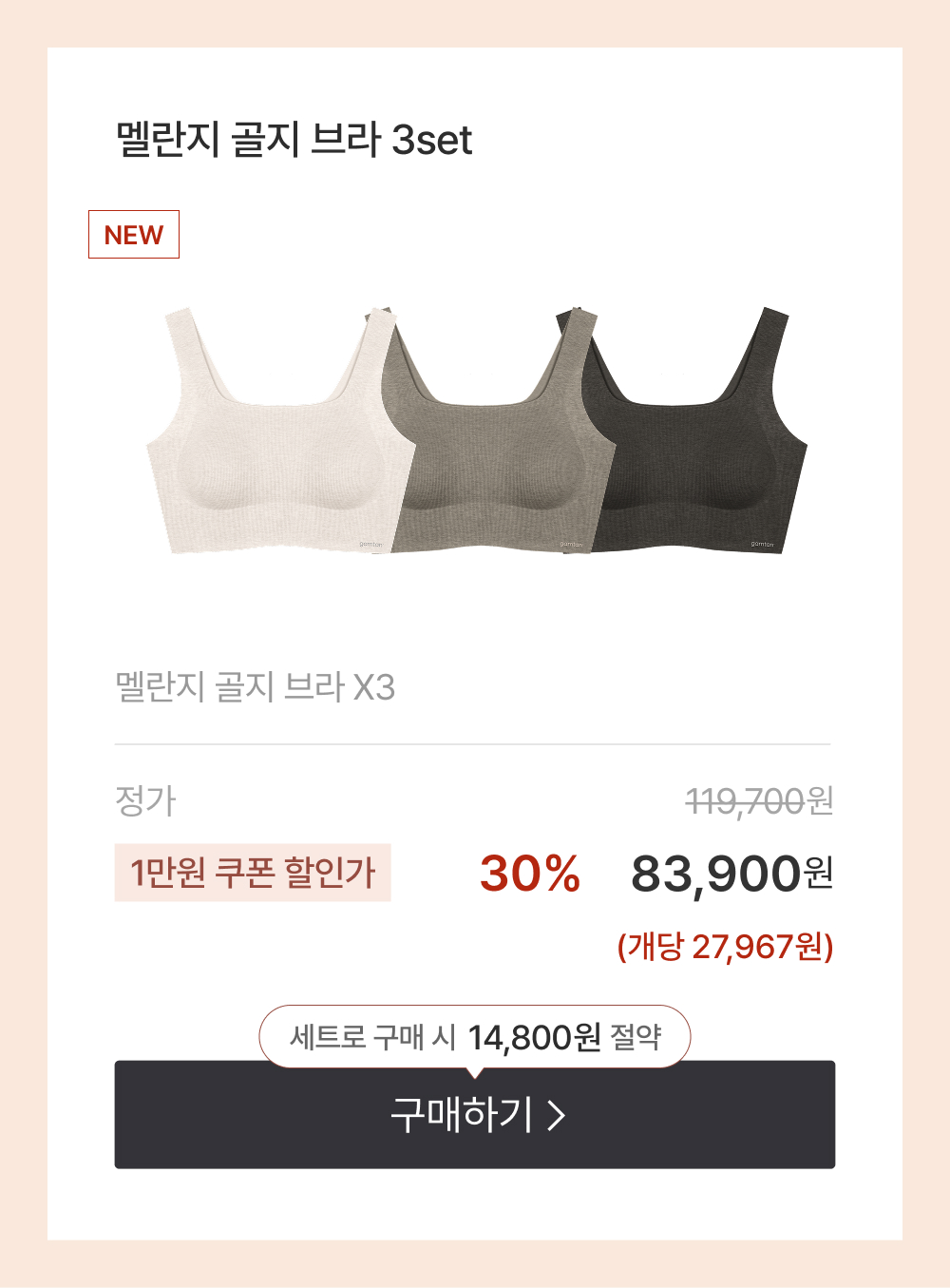 멜란지 골지 브라 3set