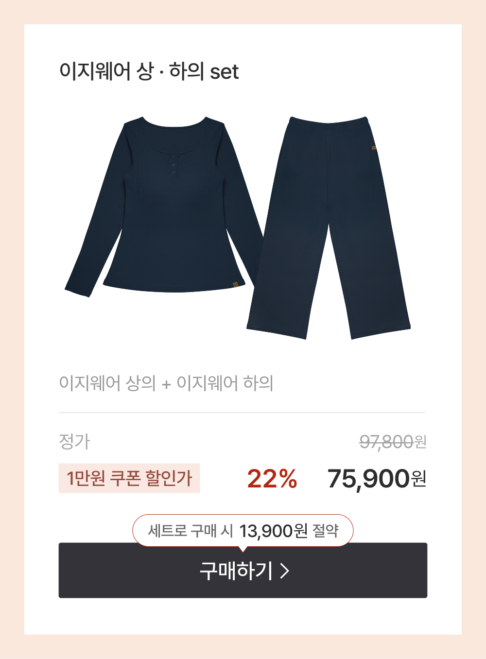 이지웨어 상 · 하의 set
