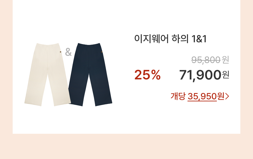 이지웨어 하의 1&1