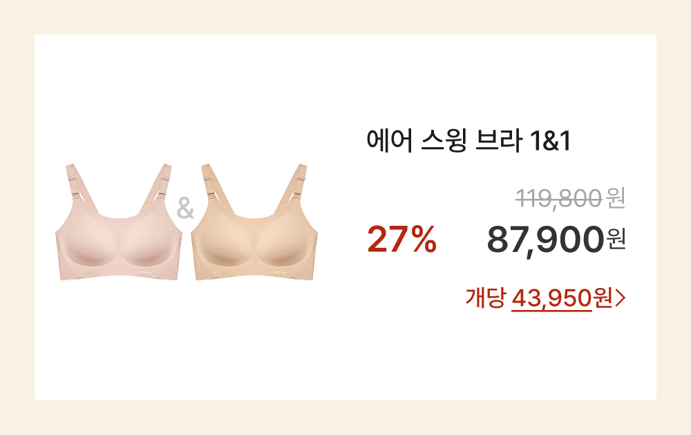 에어 스윙 브라 1&1