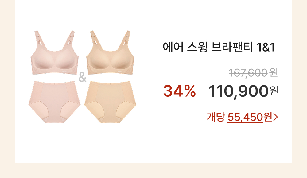 에어 스윙 브라팬티 1&1