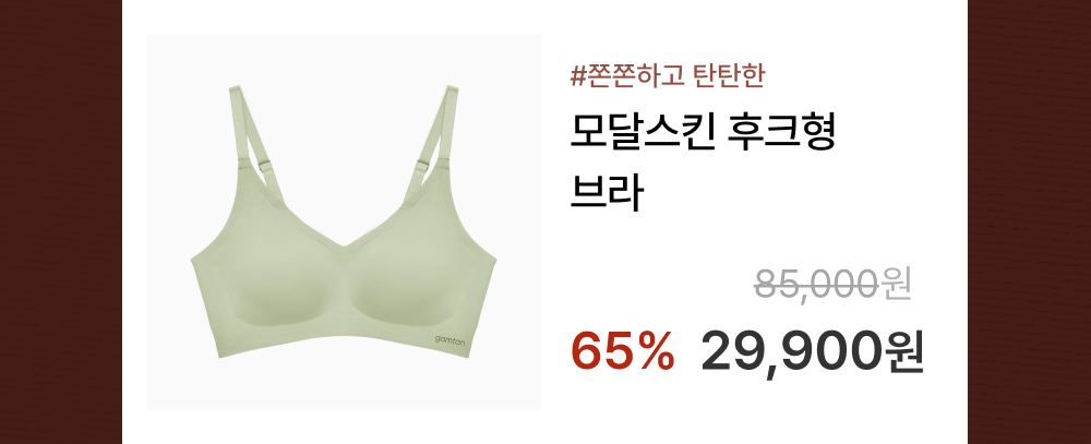 [균일가] 감탄 모달스킨 후크형 브라