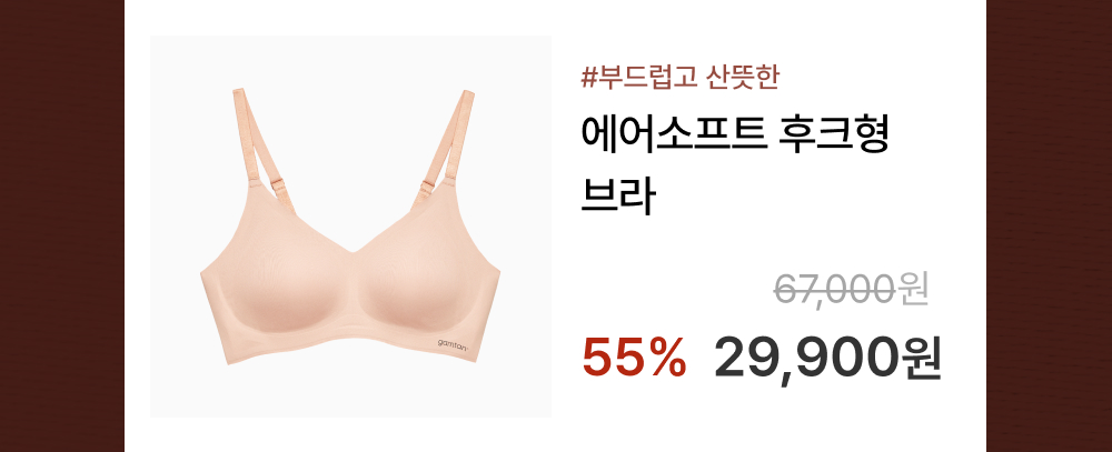[균일가] 감탄 에어소프트 후크형 브라