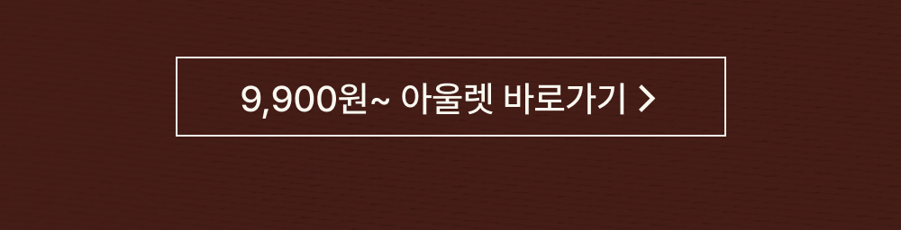 아울렛 바로가기