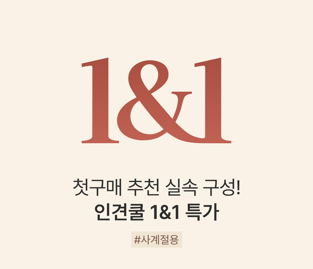 1&1 특가 인견쿨