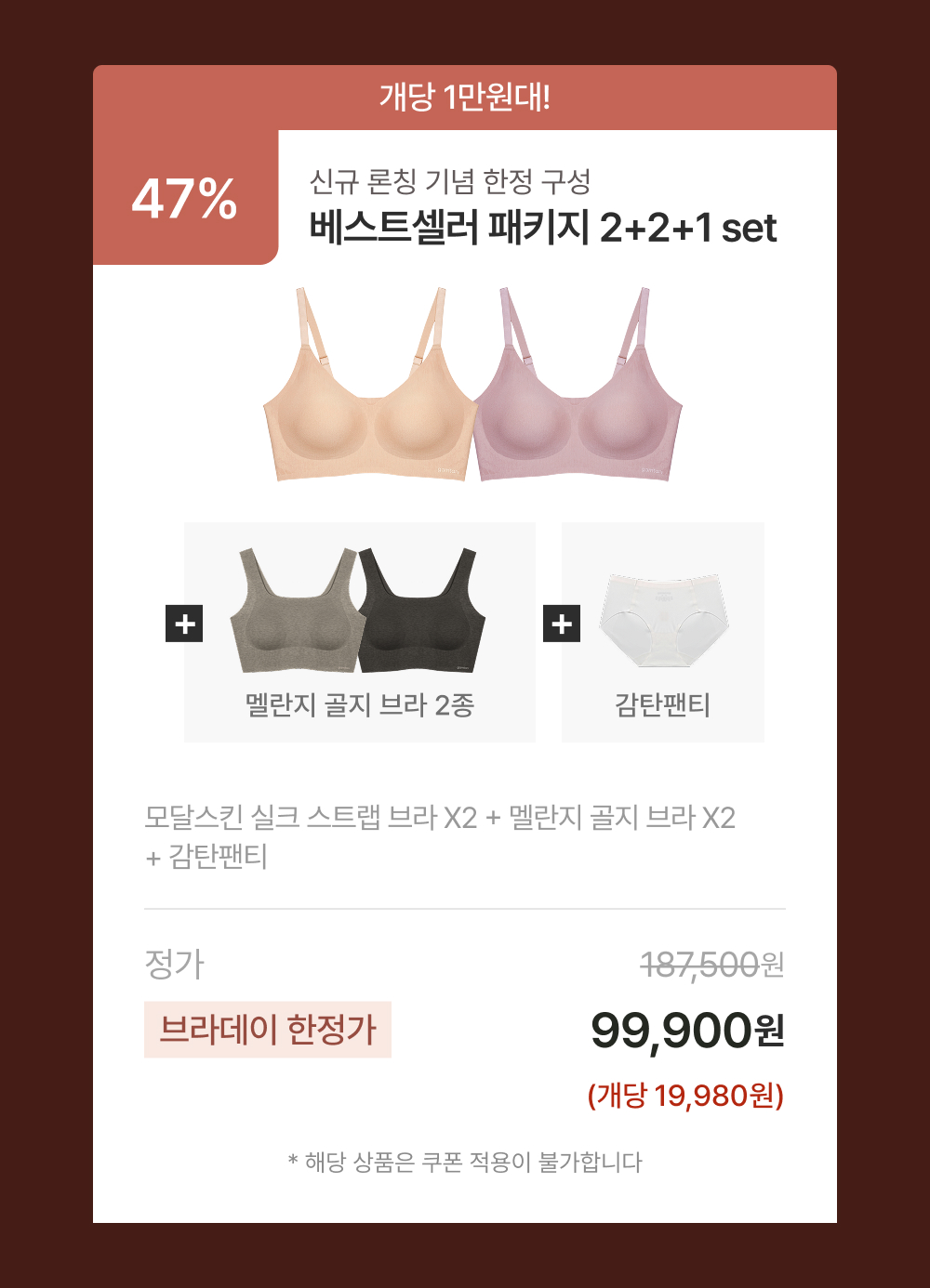 베스트셀러 패키지 2+2+1 set