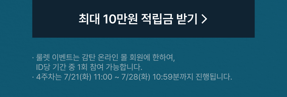 최대 10만원 적립금 받기