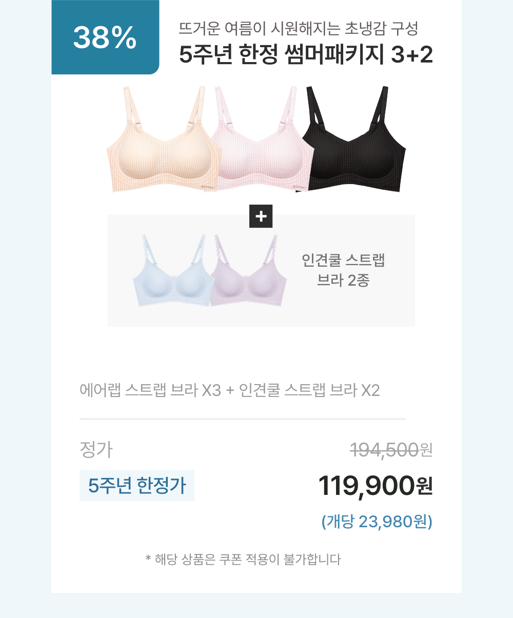 5주년 한정 썸머패키지 3+2