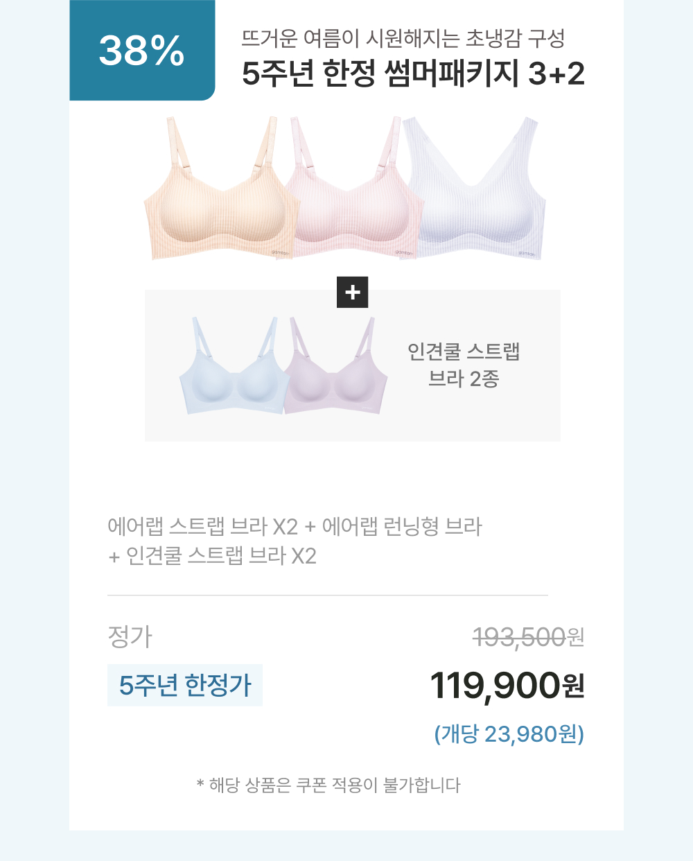 5주년 한정 썸머패키지 3+2