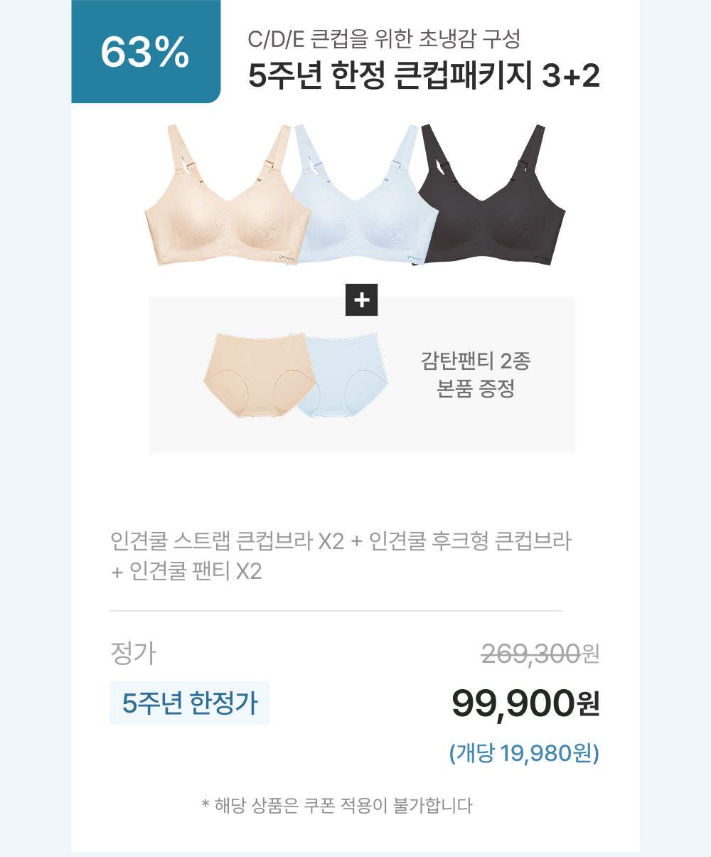 5주년 한정 큰컵패키지 3+2