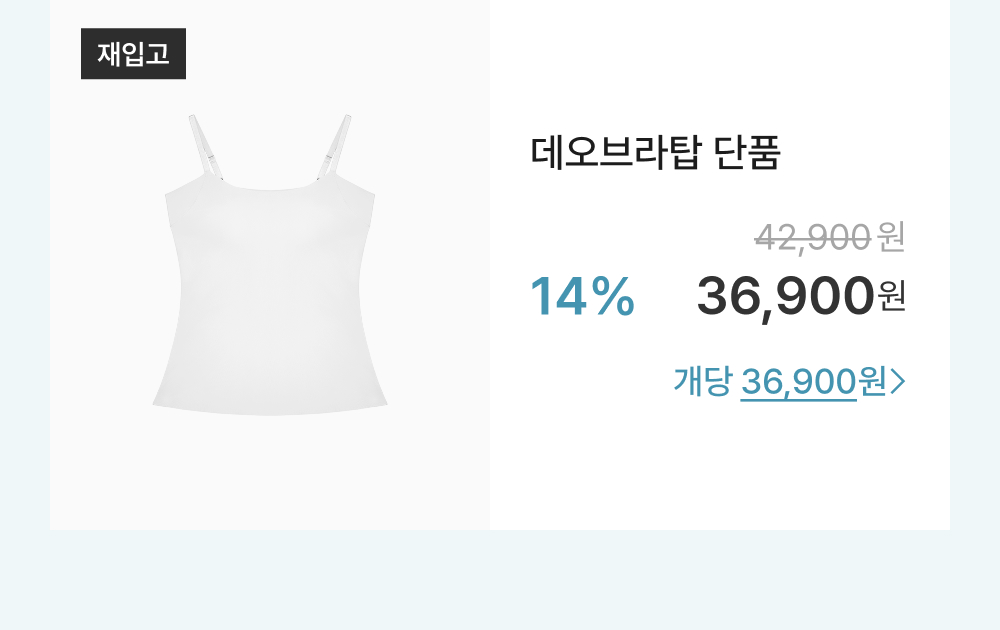 데오브라탑 단품