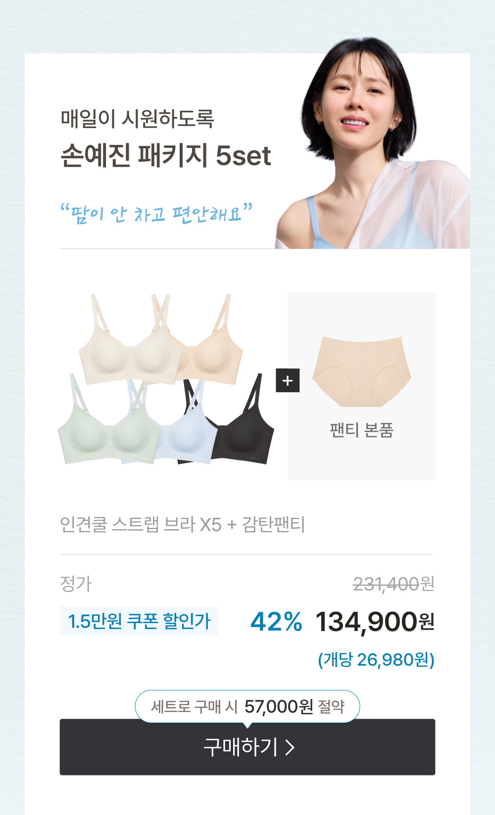 매일이 시원하도록 손예진 패키지 5set