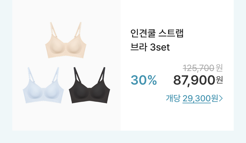 인견쿨 스트랩 브라 3set