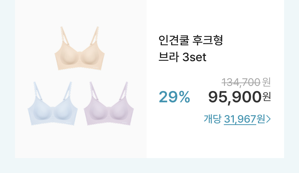 인견쿨 후크형 브라 3set
