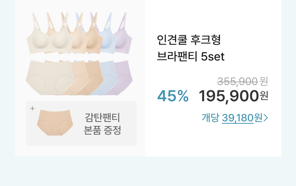 인견쿨 후크형 브라팬티 5set