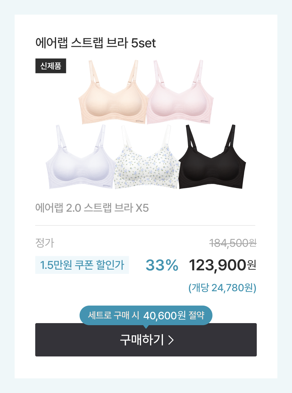 에어랩 스트랩 브라 5set