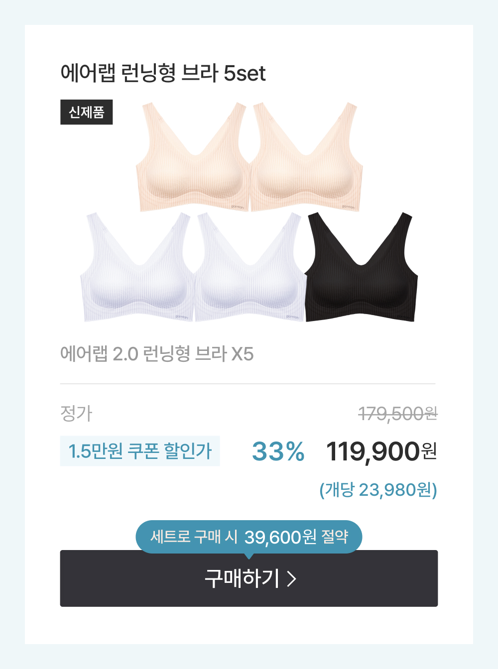 에어랩 런닝형 브라 5set